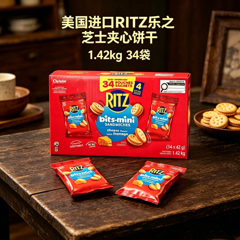 进口RITZ芝士夹心饼干儿童零食图片