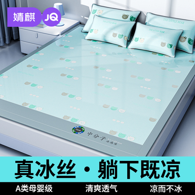 婧麒A类冰丝凉席新款中分子空调凉感席夏季双人折叠可机洗软席子