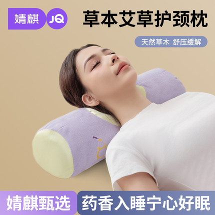 婧麒艾草护颈椎枕头草本硬枕助睡眠专用家用养生骨头枕艾灸腰枕芯