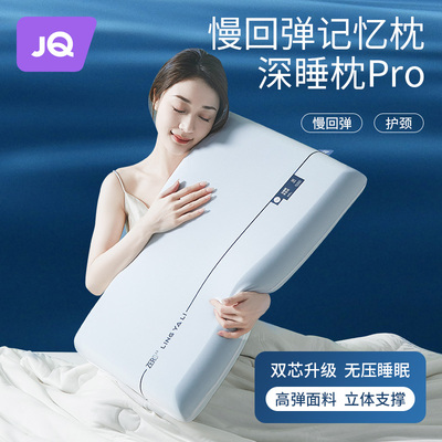 婧麒亚朵同款记忆棉枕头学生宿舍深睡枕头儿童护颈枕家用成人枕芯