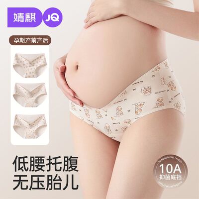 婧麒孕妇内裤纯棉加长底档女孕期中晚期透气低腰V型托腹内裤抗菌