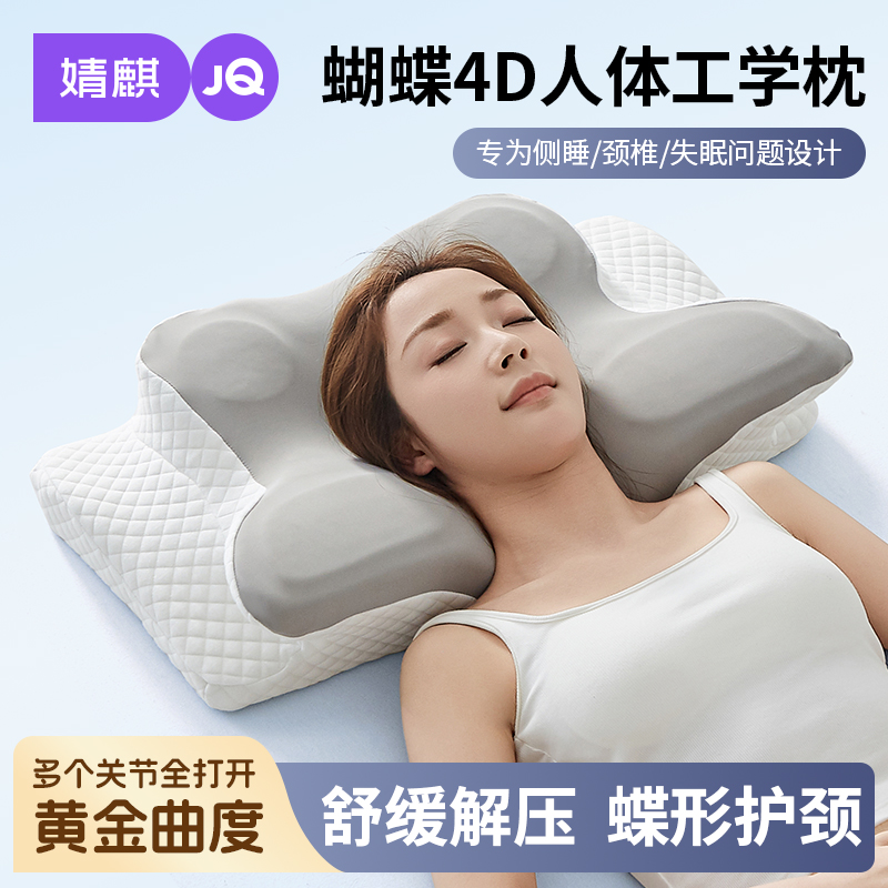 婧麒分区记忆棉蝴蝶护颈枕头人体工学高低两用零压深睡护颈椎枕芯