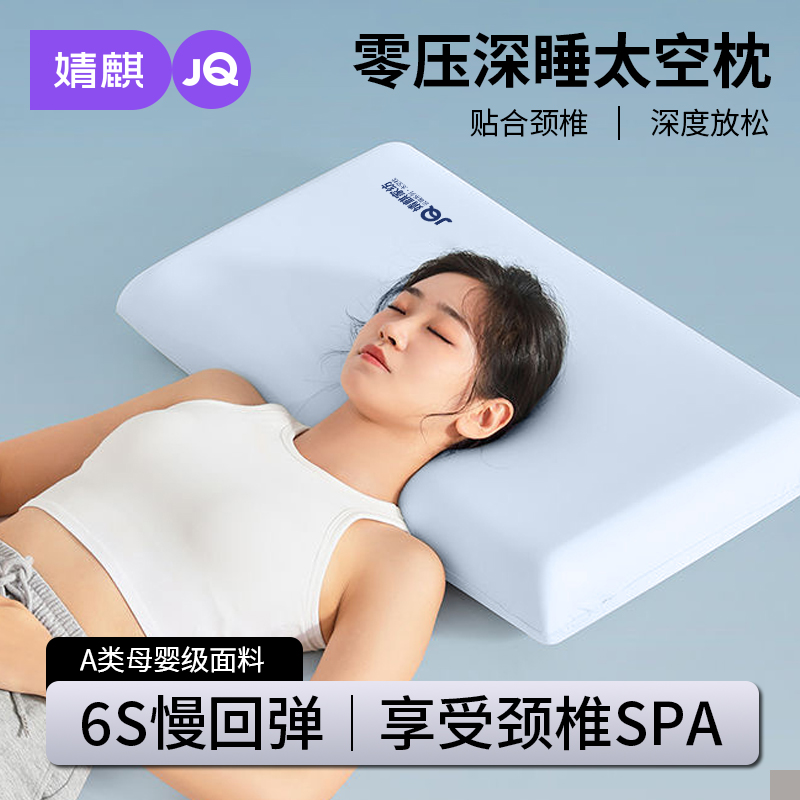 婧麒A类记忆棉枕头儿童慢回弹深睡枕助眠枕家用成人护颈太空枕芯