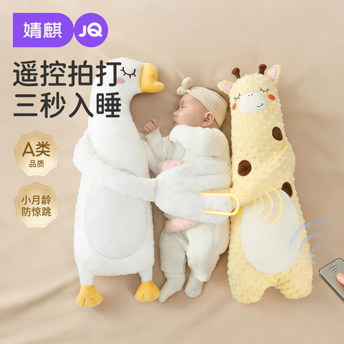 婧麒宝宝安抚枕1-3岁防惊跳安抚哄睡抱枕拍打哄娃神器音乐侧睡