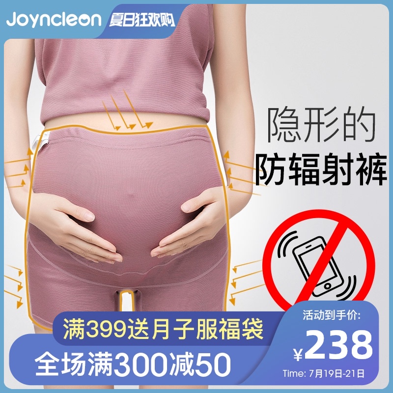 防辐射短裤孕妇隐形上班族电脑怀孕期防辐射套装正品防辐射内裤女