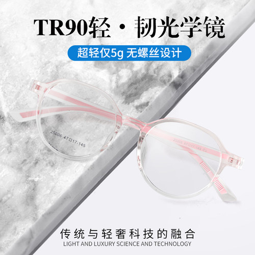 超轻TR90学生眼镜女款近视
