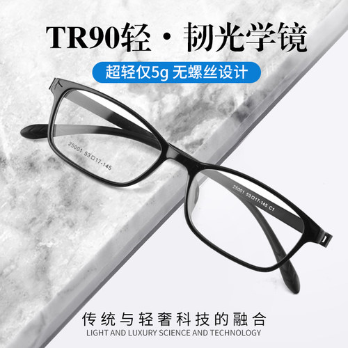 超轻TR90眼镜男款近视