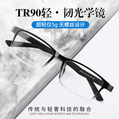 超轻TR90眼镜男款近视