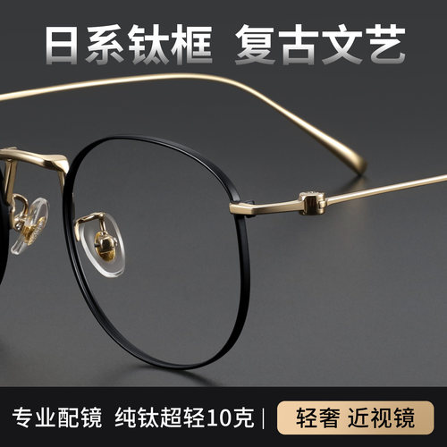 日系复古近视眼镜男士纯钛