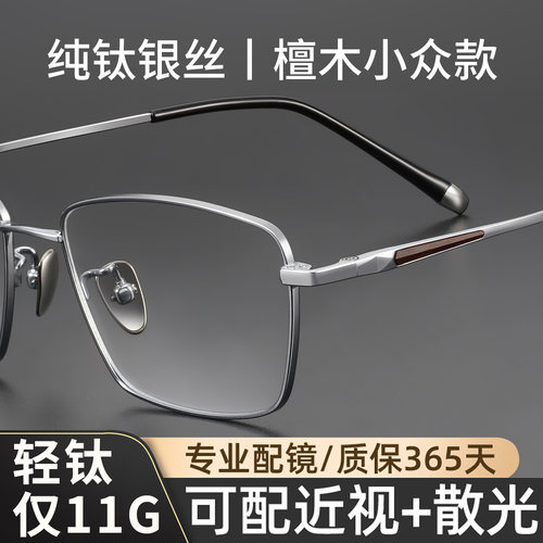 超轻11g纯钛银丝近视眼镜框男