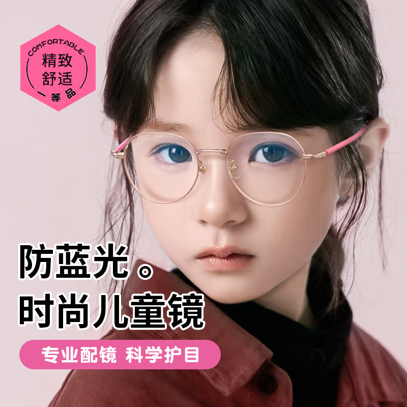 防蓝光儿童圆框眼镜女童护眼网上专业有度数可配青少年学生眼睛架