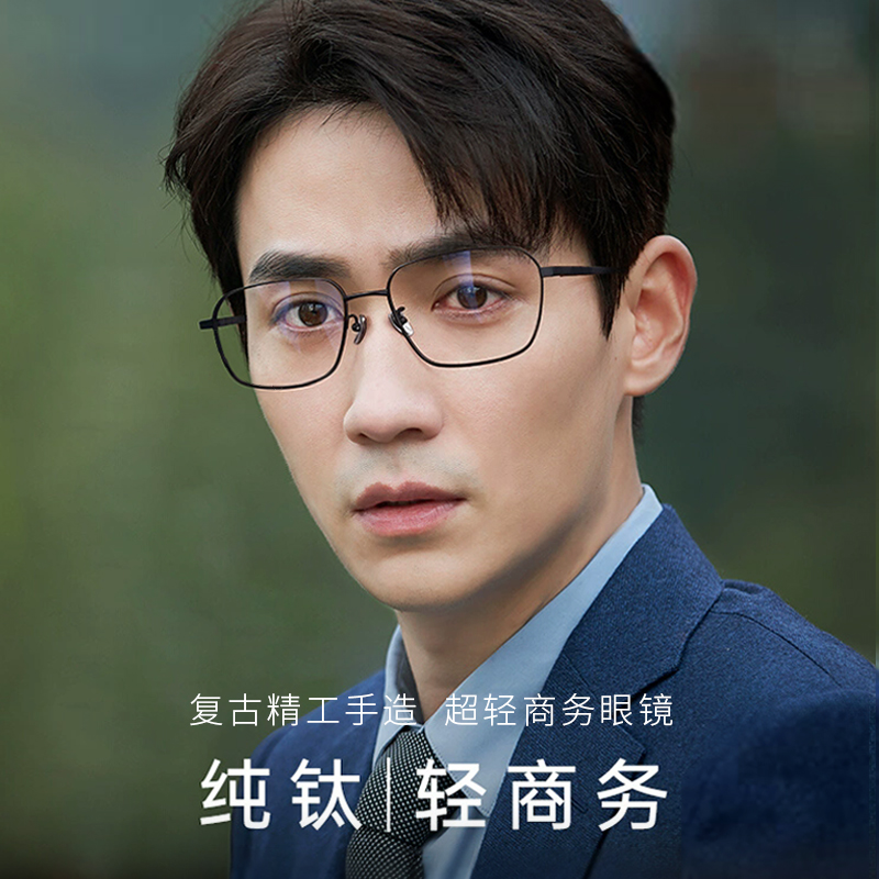 纯钛商务款近视眼镜男款