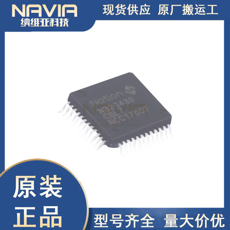 N32G430C8L7 LQFP-48 ARM Cortex-M4通用MCU/32位单片机芯片MCU