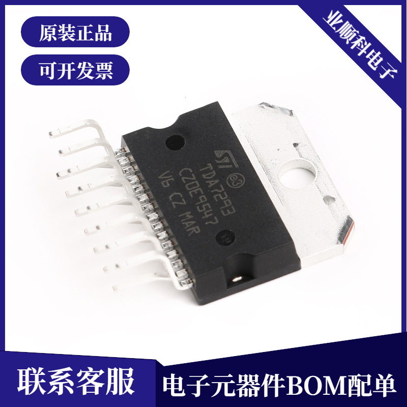 【业顺电子】原装正品 TDA7293 ZIP-15芯片音频放大器 120V 100W