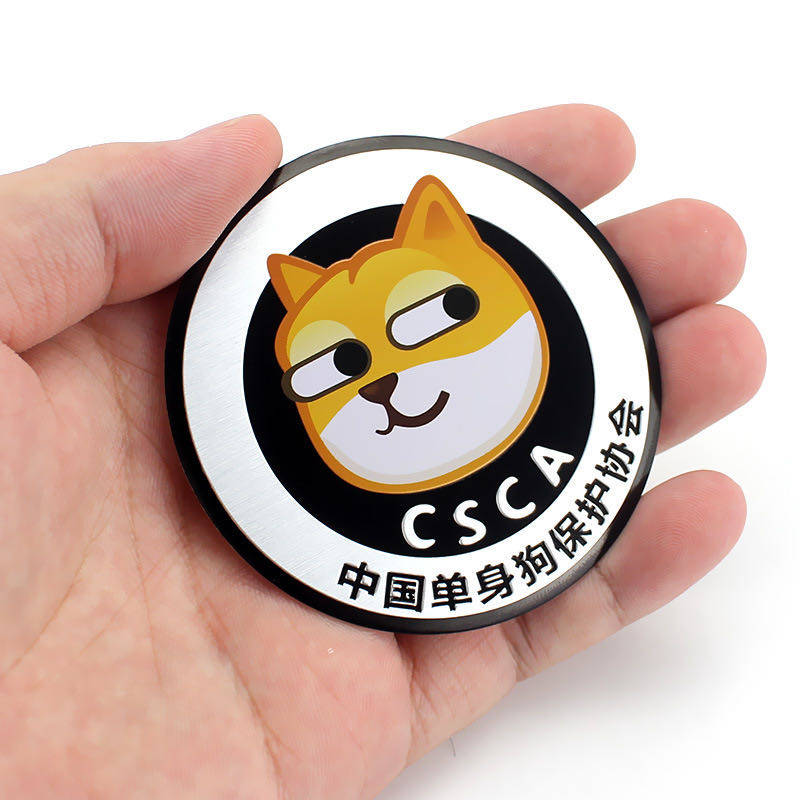 2020车贴csca中国单身狗保护协会搞笑汽车贴标改装车标油箱盖贴画