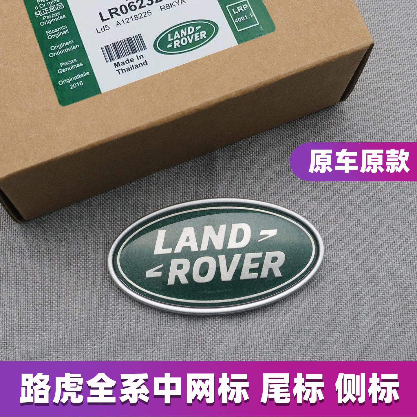 适用路虎中网标揽胜行政运动极光发现神行星脉奇瑞尾标后备箱车标