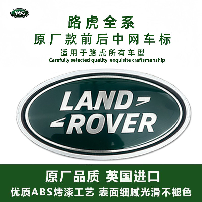 路虎揽胜极光中网尾标车标