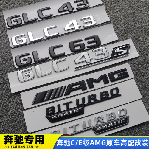适用奔驰GLC43 AMG车标尾标贴后标志GLC63 GLE53 侧标黑色改装标