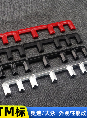 适用于奥迪大众MTM改装件性能后标装饰贴个性车标德系汽车MTM尾标