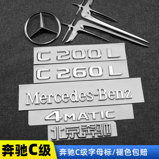 奔驰车标C级尾标 C260L字标C200L C300L AMG改装标贴4MATIC后车标