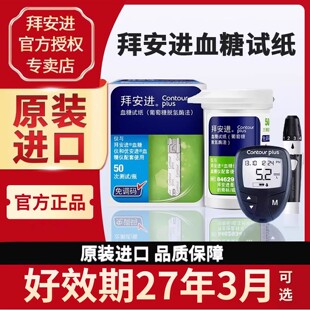 拜耳拜安进血糖试纸100片家用测试仪优安进进口血糖仪官方旗舰店