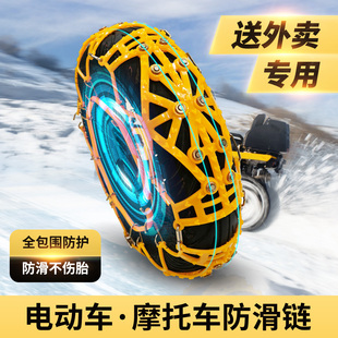 电动车摩托车橡胶防滑链电瓶车125踏板赛摩150电动三轮雪地专用