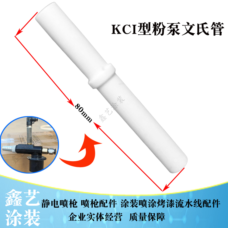 KCI喷枪配件文氏管粉芯文丘里管