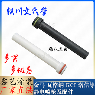 轶川文氏管粉末喷塑配件粉芯轶川文丘里管黑泵芯静电喷枪铁氟龙管