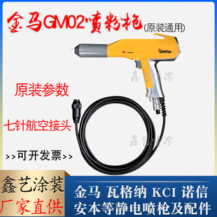 金马Opt1手动喷粉枪GM02静电粉末喷枪1F喷塑枪涂装 通用 设备原装