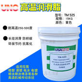 USA 525合成高温润滑脂500度高温黄油轴承链条喷涂喷塑烤炉