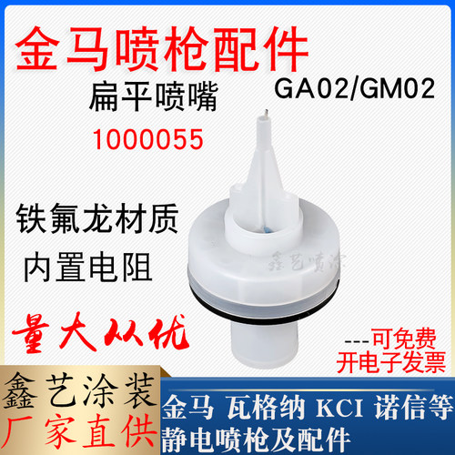 GA02金马喷枪配件扁形喷嘴扁平