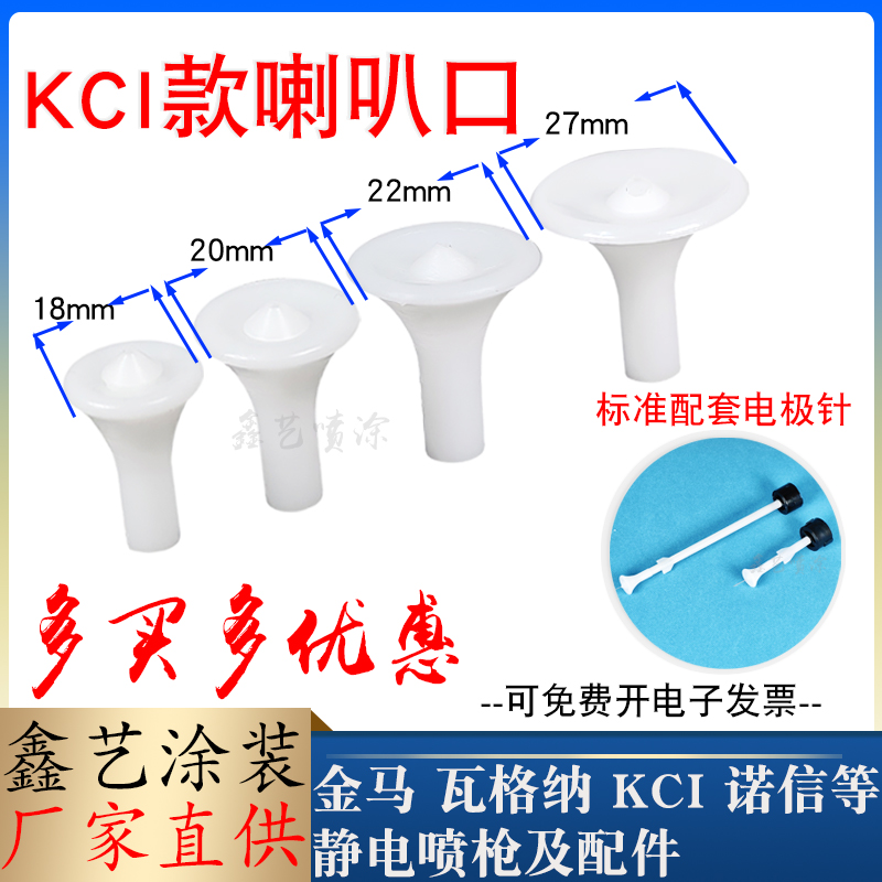 KCI喷枪配件喇叭口喷塑枪枪帽