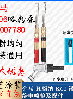 金马IG06吸粉泵粉末发射器文丘里泵Optiflex@2F喷枪配件1007780