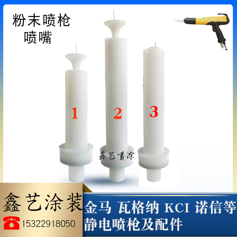 静电喷塑枪圆形喷嘴HN型粉末喷枪枪头仿瓦格纳放电针喷塑机导电座