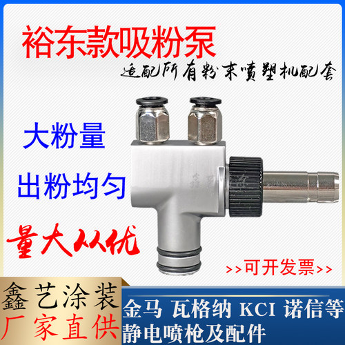裕东吸粉泵粉末发射器文丘里泵