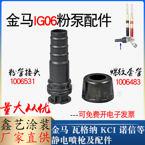 金马IG06吸粉泵螺纹套管喷枪配件