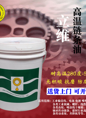 立维耐高温链条润滑油YEH723460R液体红色链条油悬挂喷涂流水线用