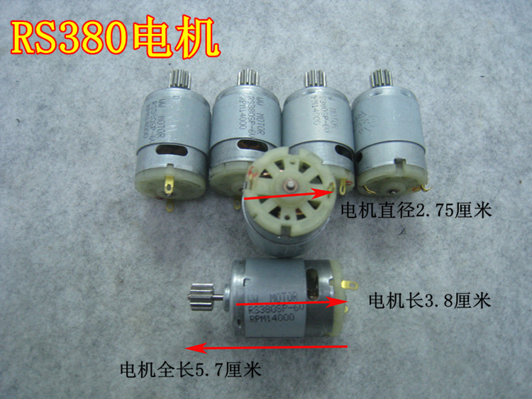 rs380390儿童电动车sp马达齿轮箱