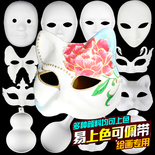 创意DIY手绘 纸浆面具纸面具纸脸谱白色面具空白面具美术儿童用品