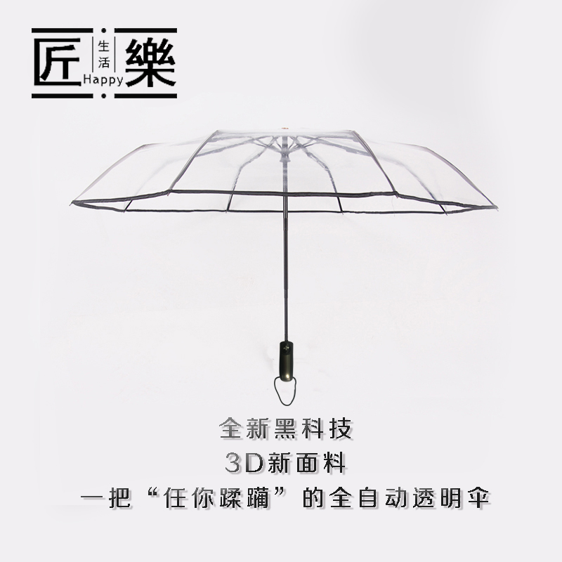 透明雨伞加固大三折全自动小清新