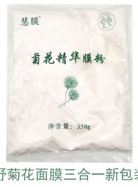 野菊花中草美容院专用特效醋调面膜粉自调药粉去黑色素沉淀350g