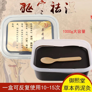 御熙堂泥灸正品 全身通用1000g草本泥膏药泥黑泥养生热敷关节蜡泥