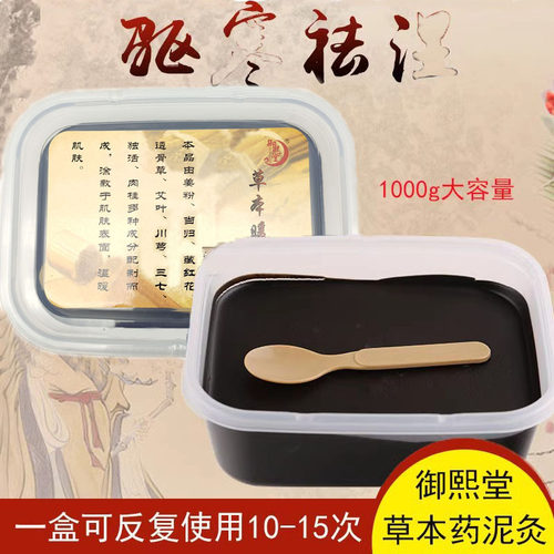 可反复使用黑泥灸热敷1000克一盒