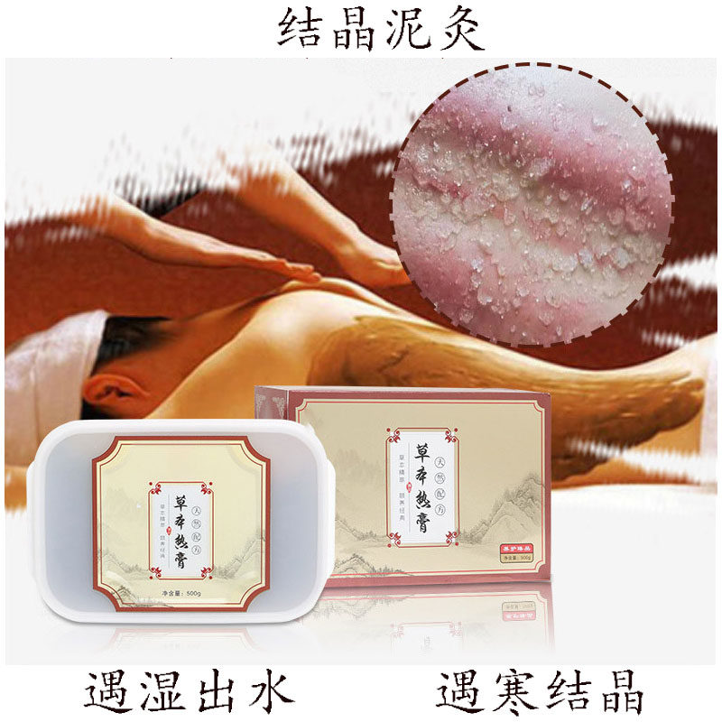 华林村草本结晶泥灸蜡泥膏去湿