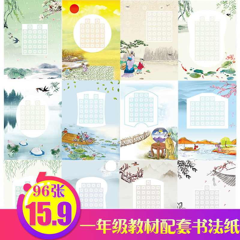 a4 MiG Calligraphy Paper first grade ancient poetry teaching synchronization Calligraphy Practice paper Calligraphy match Dedicated paperin the Electronic Dictionary/Electronic paper book/Stationery , Painting tools/Painted wood/Calligraphy Supplies , Calligraphy Paper  category - from Buy2taobao.com to provide professional Taobao agent buy service