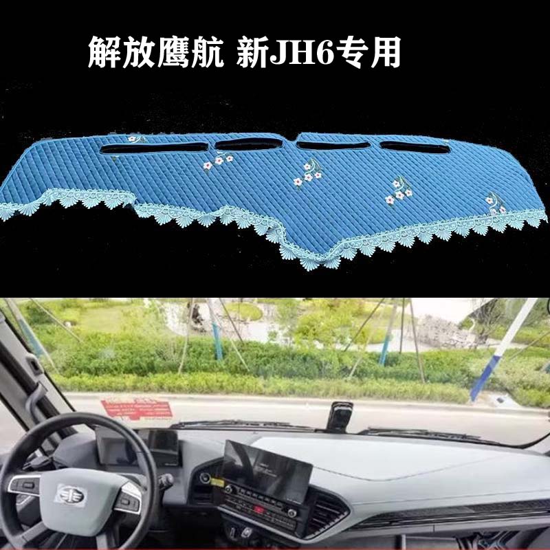 解放鹰航专用仪表台避光垫内装饰中控工作台防晒遮阳光垫