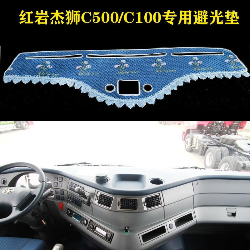 红岩杰狮C500 C100 C6避光垫中控台装饰货车毛绒工作台垫仪表台
