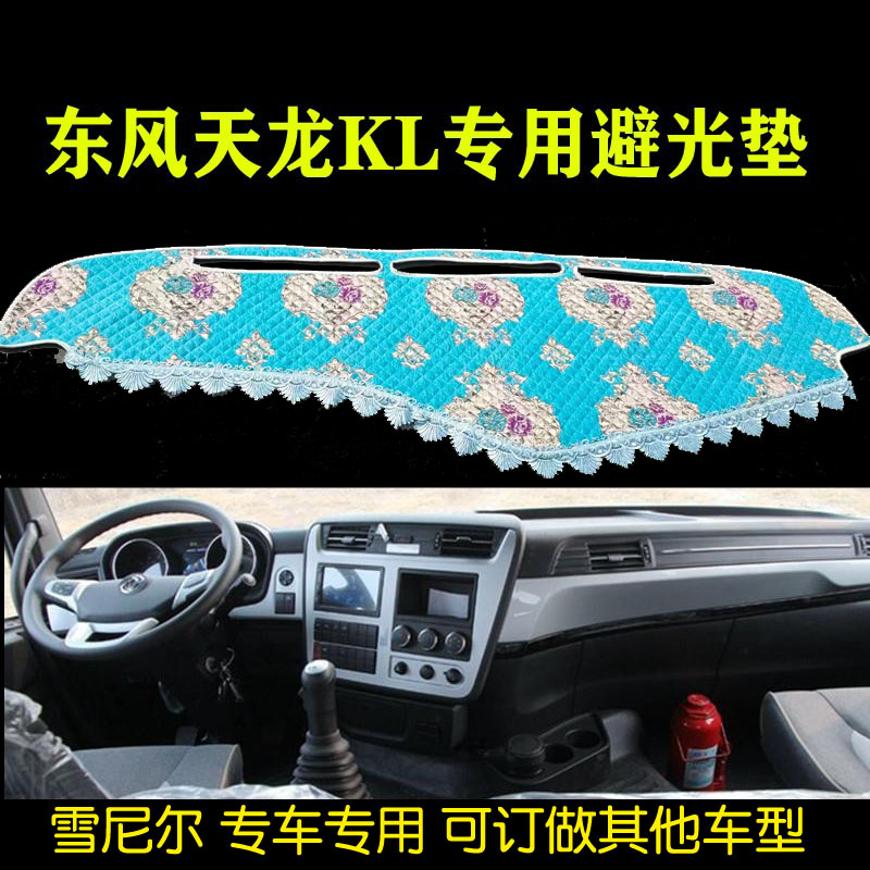 适用于东风天龙KL避光垫中控台装饰货车毛绒工作台垫仪表台