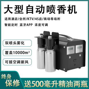大型香薰机中央空调大面积商用扩香机前台展厅酒店4S店自动喷香机