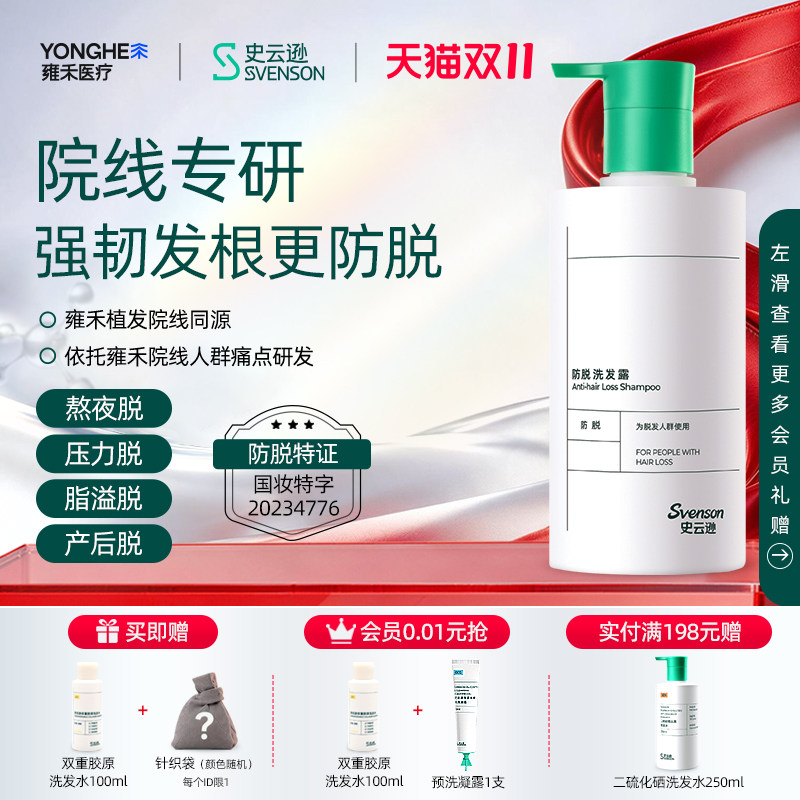 【立即抢购】雍禾史云逊防脱洗发水洗发露固发控油蓬松洗发膏侧柏